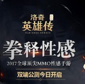 洛奇英雄傳:永恆 洛奇英雄傳:永恆