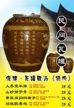 南昌煨湯之大湯罐