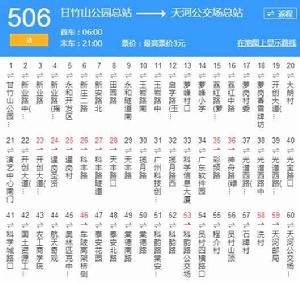 廣州公交506A路 廣州公交506A路