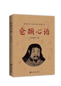 倉頡心語 倉頡心語