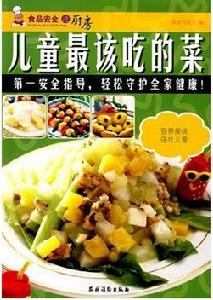 兒童最該吃的菜 兒童最該吃的菜