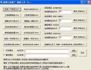 植物大戰殭屍外掛工作界面