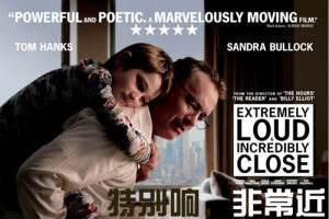 《特別響，非常近》海報