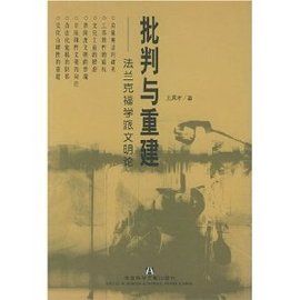 法蘭克福學派 法蘭克福學派