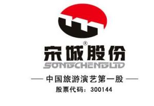 宋城股份 宋城股份