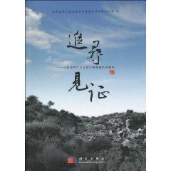 追尋見證 追尋見證