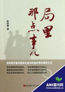 局裡那點事兒 局裡那點事兒