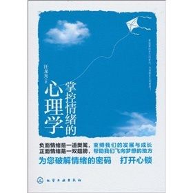 《掌控情緒的心理學》 《掌控情緒的心理學》