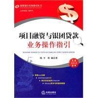 銀團貸款業務指引