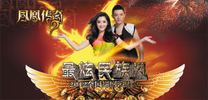 太原鳳凰傳奇演唱會 太原鳳凰傳奇演唱會