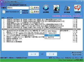 BT盒子種子搜尋器
