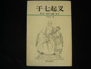 於七起義 於七起義