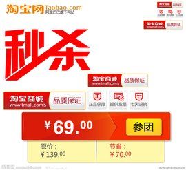 淘寶秒殺軟體 淘寶秒殺軟體