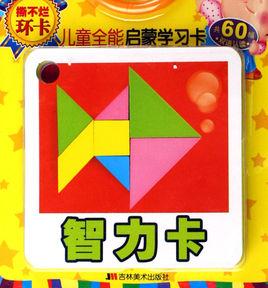 智力卡 智力卡