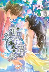 遇見春天遇見你 遇見春天遇見你