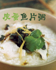 皮蛋魚片粥 皮蛋魚片粥