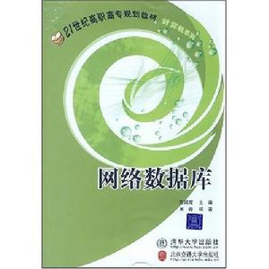 網路資料庫 網路資料庫