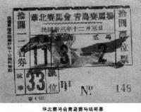 賽馬會彩票 賽馬會彩票