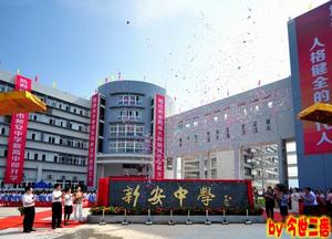 區領導一行為新安中學高中部揭牌