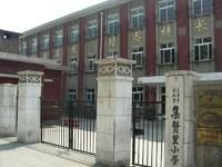 天津市北辰區集賢里國小 天津市北辰區集賢里國小