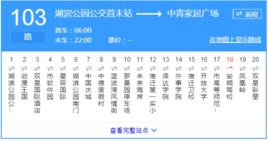 宿遷公交103路 宿遷公交103路
