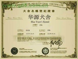 廣州華源狗場 廣州華源狗場