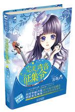 少女文學館·薔薇少女系列