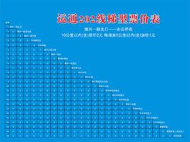 北京公交運通202路 北京公交運通202路