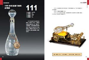 《五糧液收藏投資指南》書影