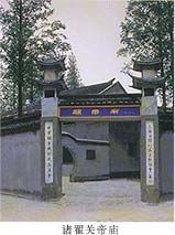 閔行關帝廟 閔行關帝廟