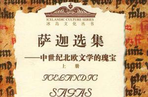 薩迦[北歐故事文體]