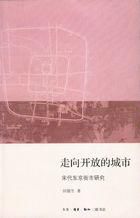 走向開放的城市 走向開放的城市