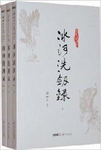 梁羽生作品集:冰河洗劍錄 梁羽生作品集:冰河洗劍錄