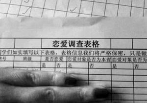 戀愛實名制 戀愛實名制