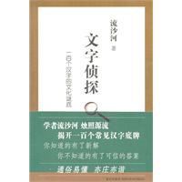 一百個漢字的文化謎底 一百個漢字的文化謎底