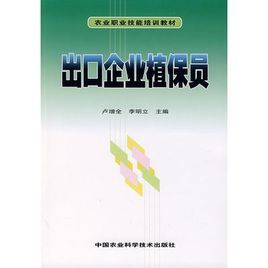 出口企業植保員 出口企業植保員