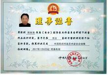 陳世海[中國書法家協會會員]