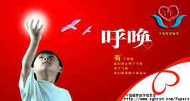 圓夢助學 圓夢助學