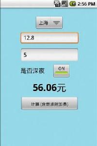 計程車費計算器 計程車費計算器