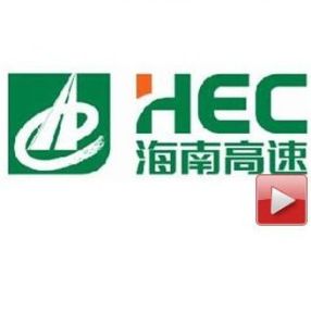 海南高速公路股份有限公司 海南高速公路股份有限公司