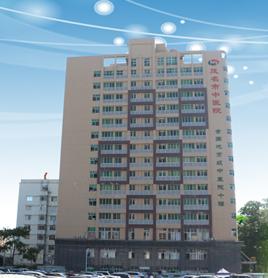 茂名市中醫院 茂名市中醫院