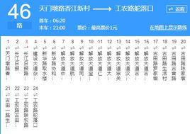 武漢公交46路 武漢公交46路