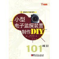 小型電子監探裝置製作DIY 小型電子監探裝置製作DIY