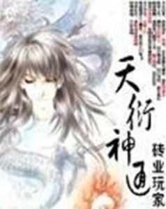 天衍神通 天衍神通