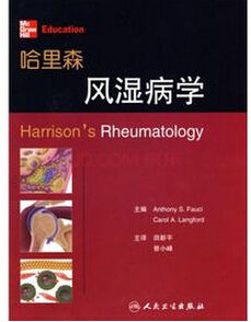 哈里森風濕病學 哈里森風濕病學