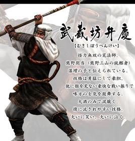 武藏坊牟慶 武藏坊牟慶