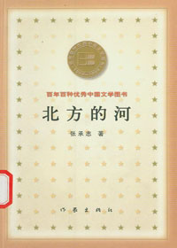 北方的河