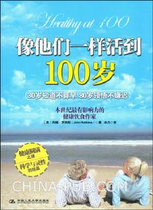 像他們一樣活動100歲