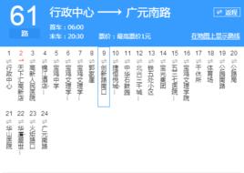 寶雞公交61路 寶雞公交61路