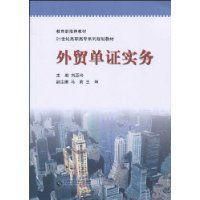 外貿單證實務 外貿單證實務